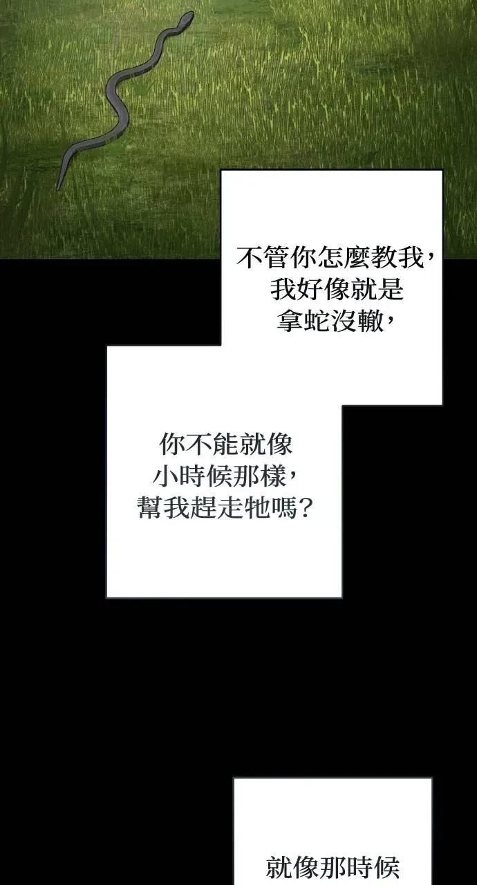 《春之影》第32话 第23页