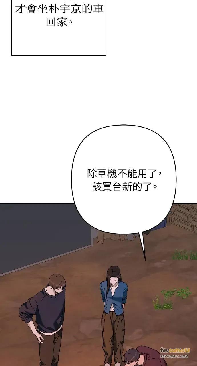 《春之影》第32话 第77页