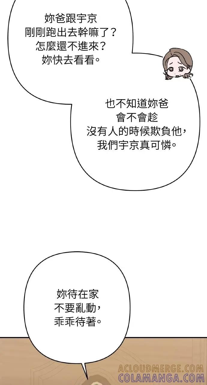 《春之影》第32话 第67页