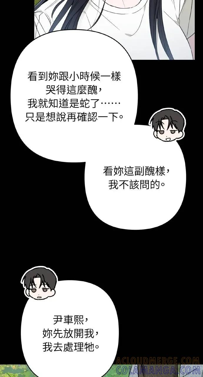 《春之影》第32话 第34页