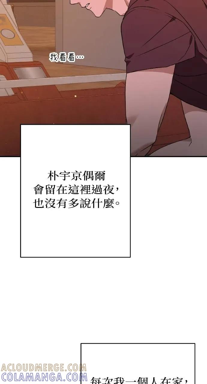 《春之影》第32话 第73页