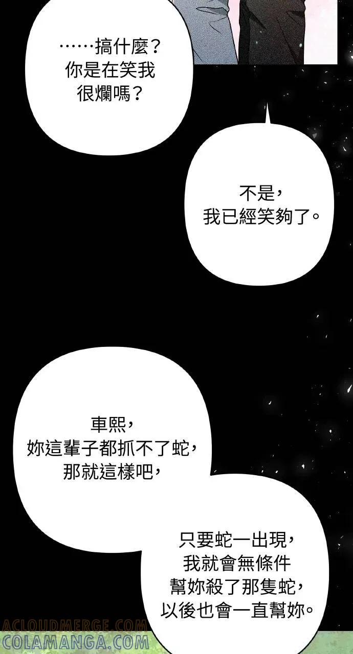 《春之影》第32话 第49页