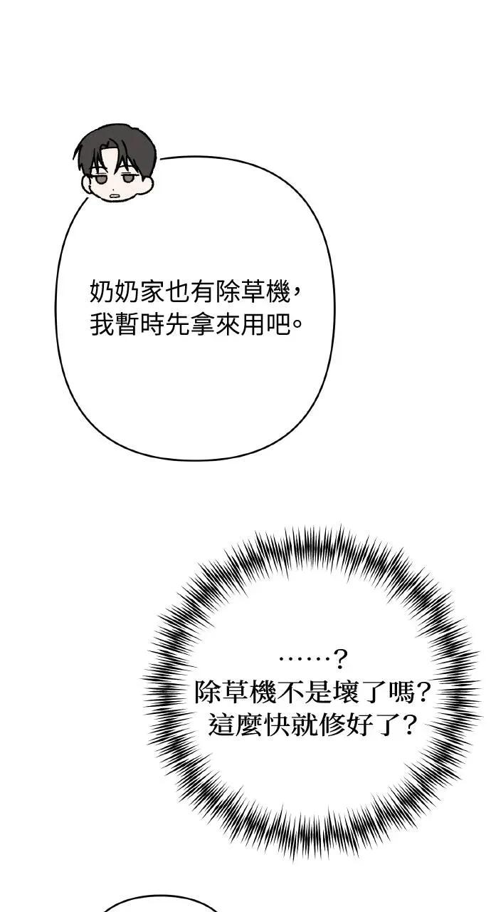 《春之影》第32话 第81页
