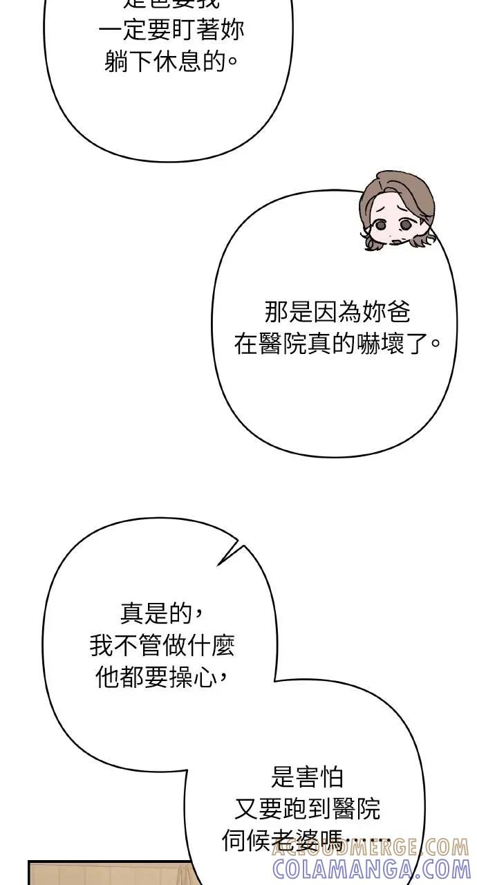 《春之影》第32话 第58页