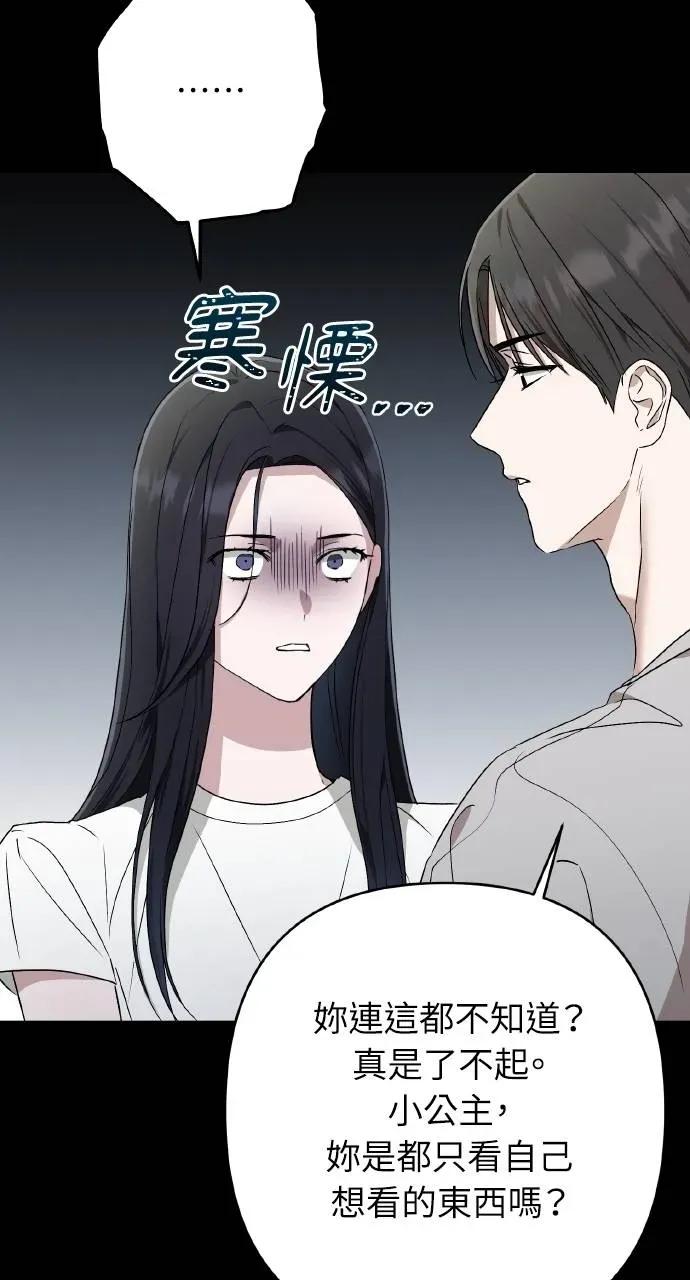 《春之影》第32话 第39页