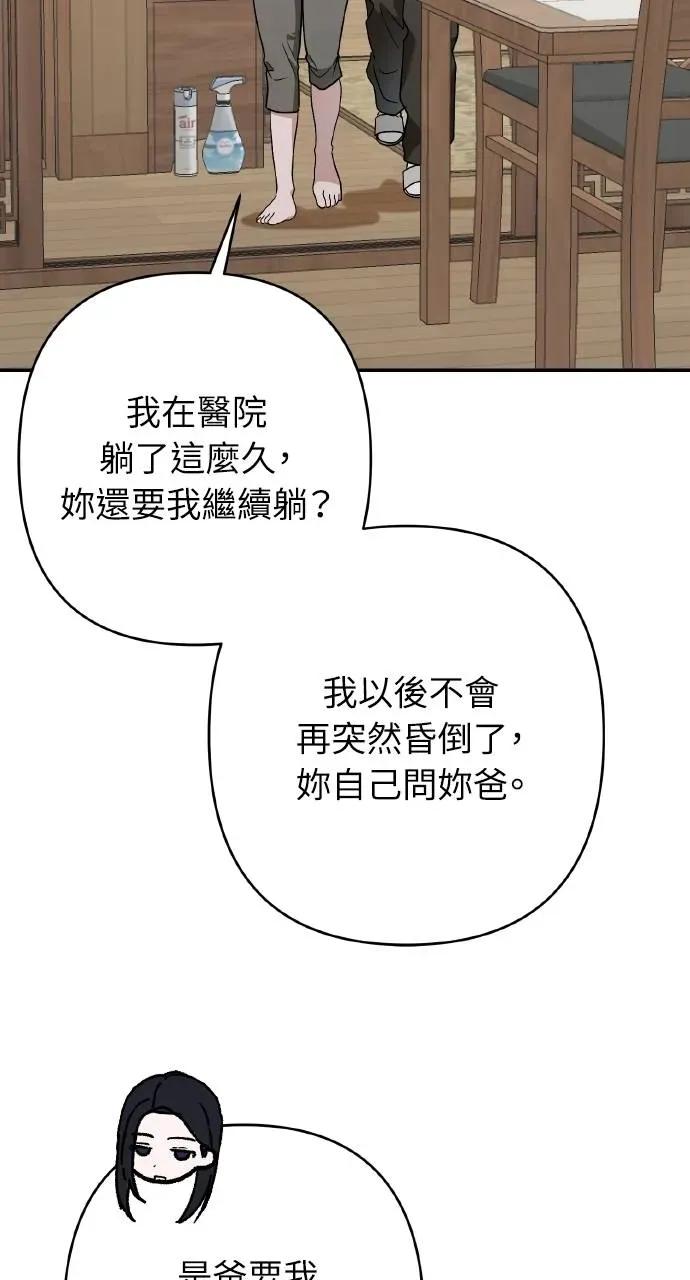 《春之影》第32话 第57页
