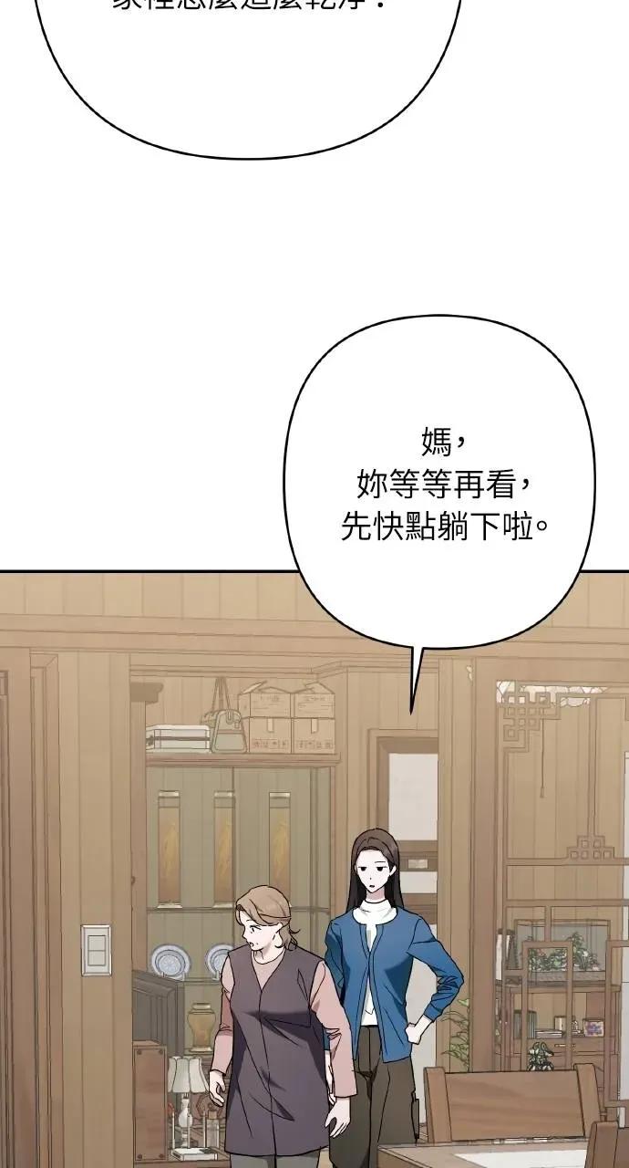 《春之影》第32话 第56页