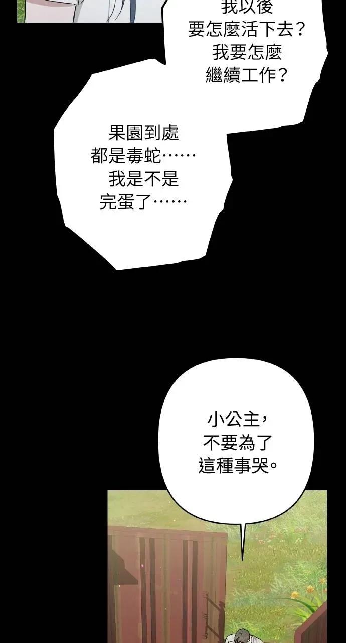 《春之影》第32话 第41页