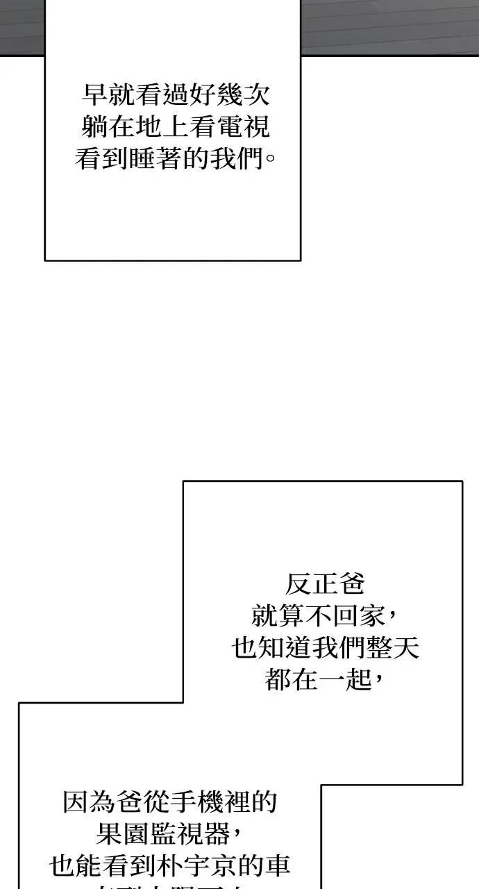 《春之影》第32话 第75页