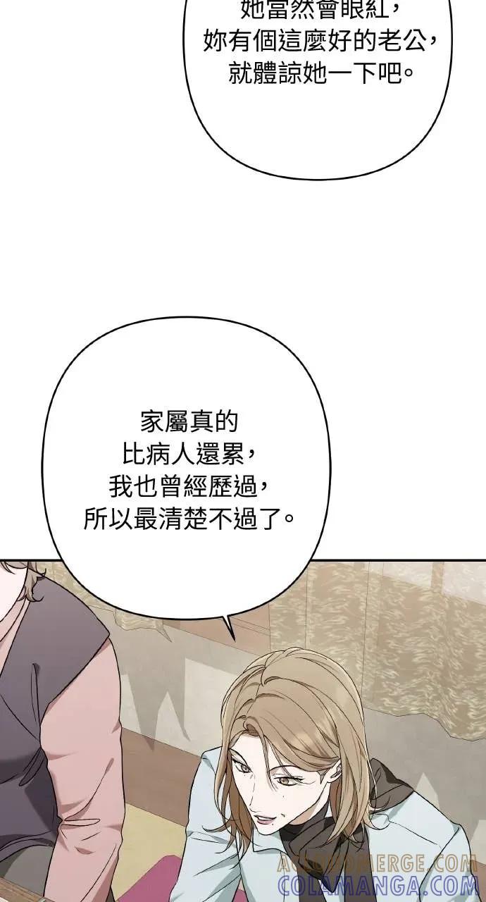 《春之影》第33话 第73页