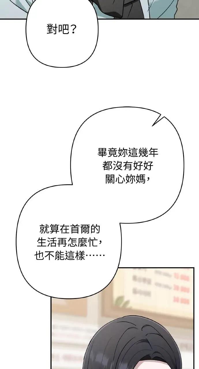 《春之影》第33话 第77页