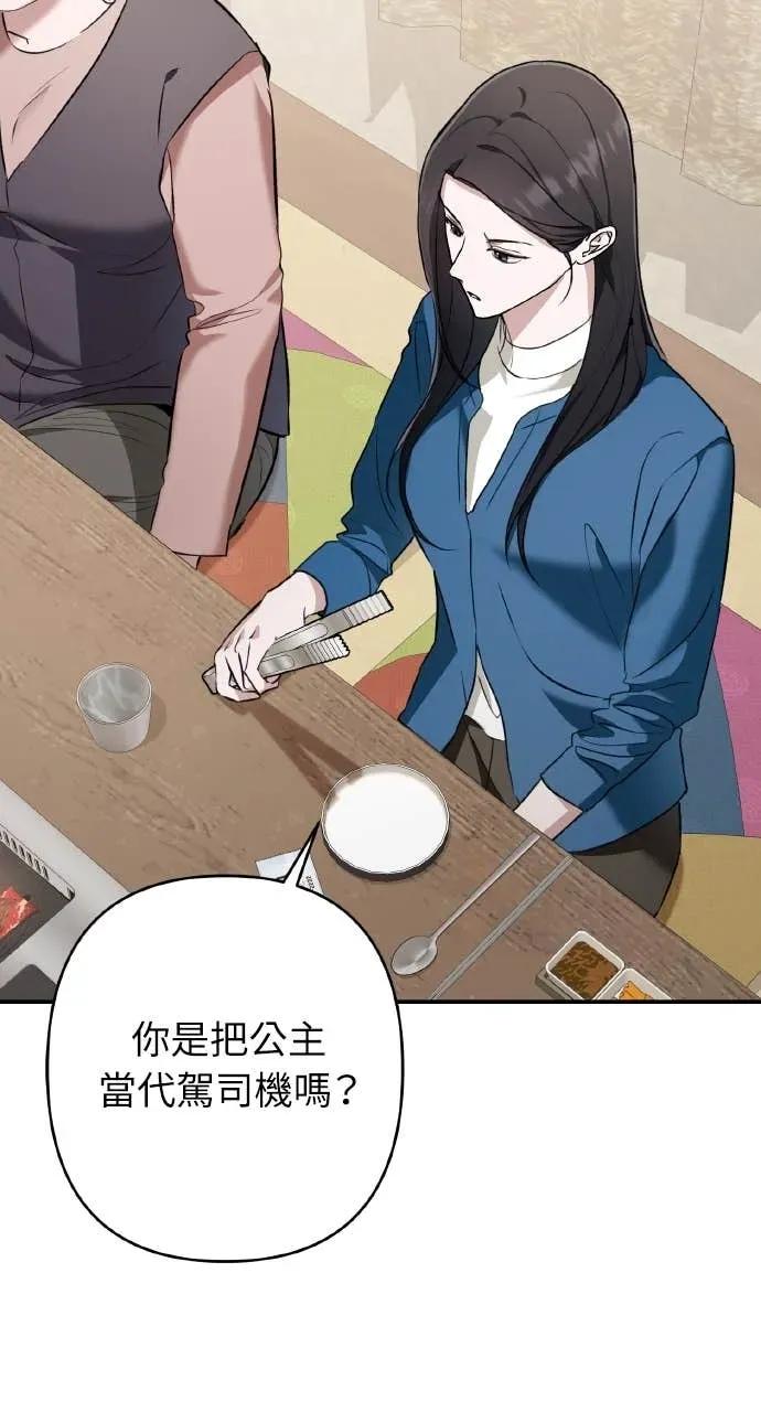 《春之影》第33话 第44页