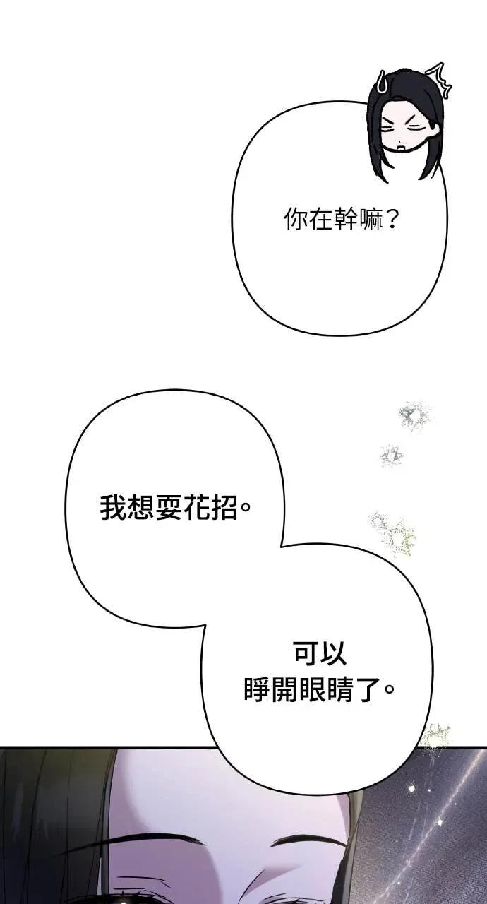 《春之影》第33话 第9页