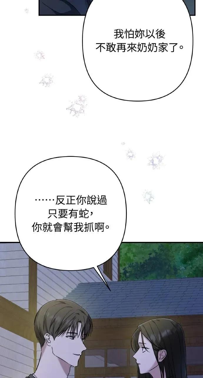 《春之影》第33话 第23页