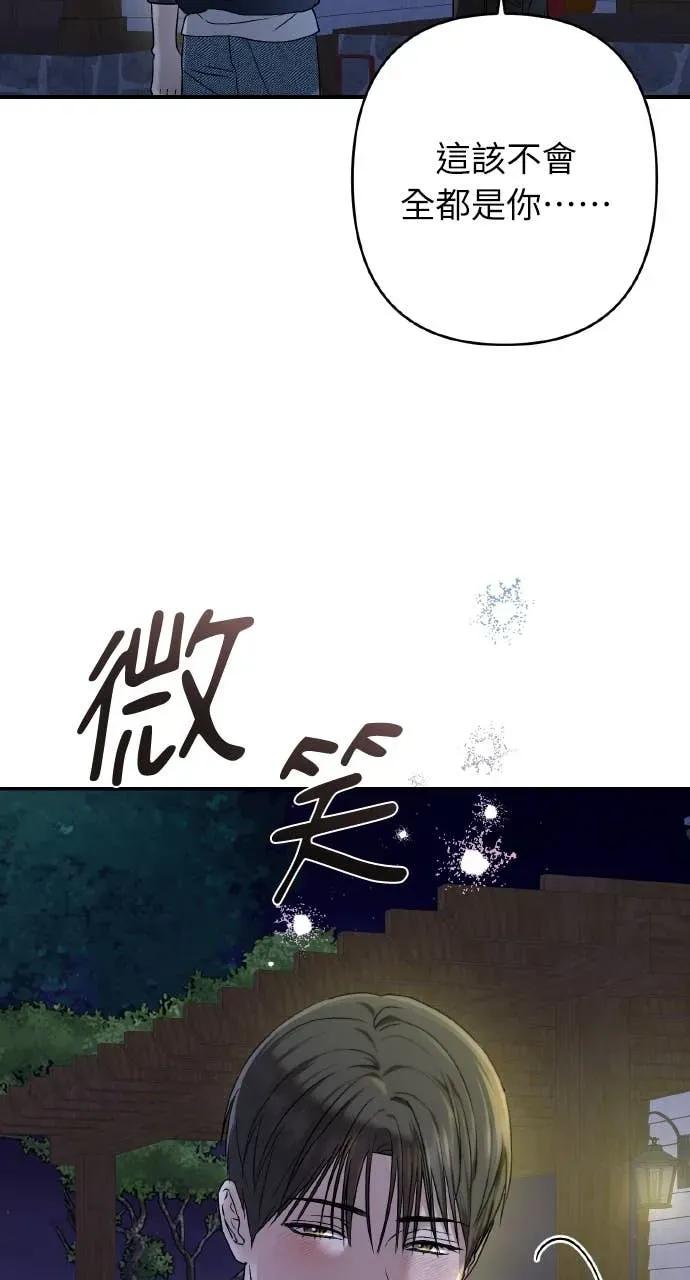 《春之影》第33话 第15页
