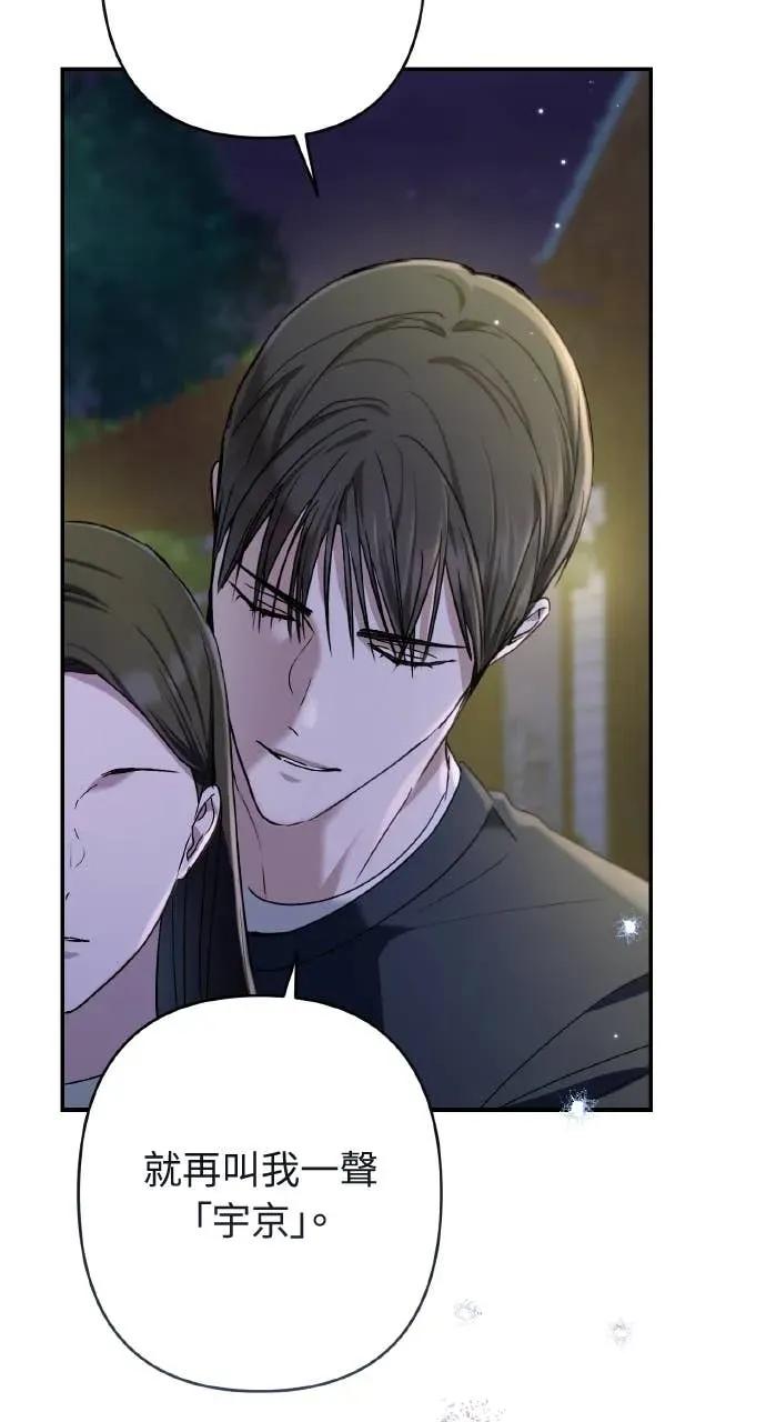 《春之影》第33话 第29页