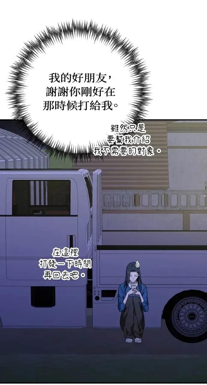 《春之影》第33话 第83页