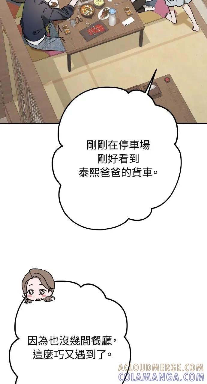 《春之影》第33话 第64页