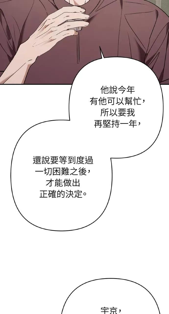 《春之影》第33话 第51页