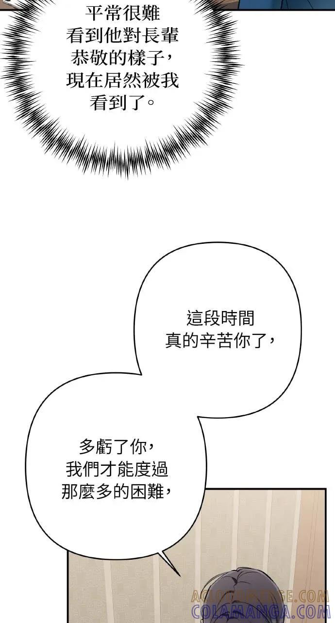 《春之影》第33话 第46页