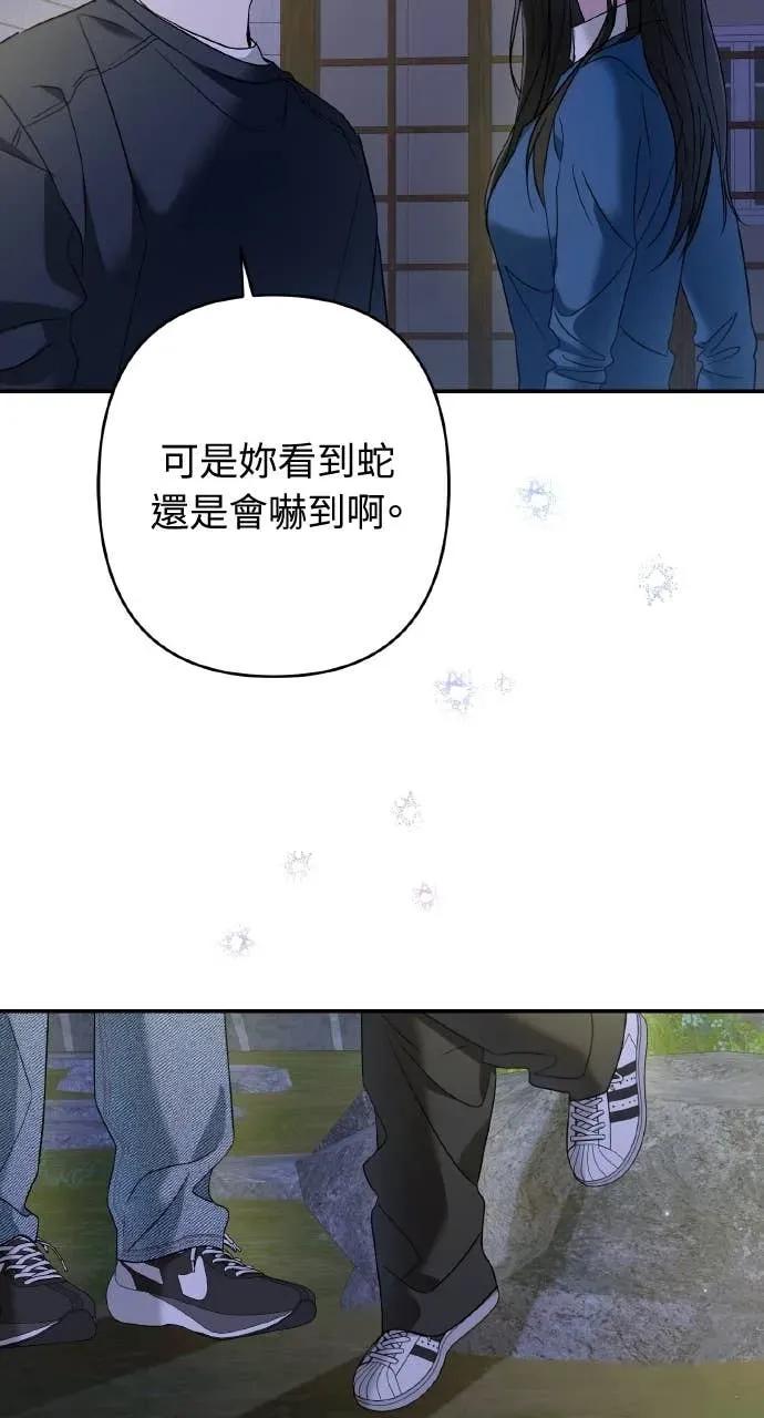 《春之影》第33话 第24页