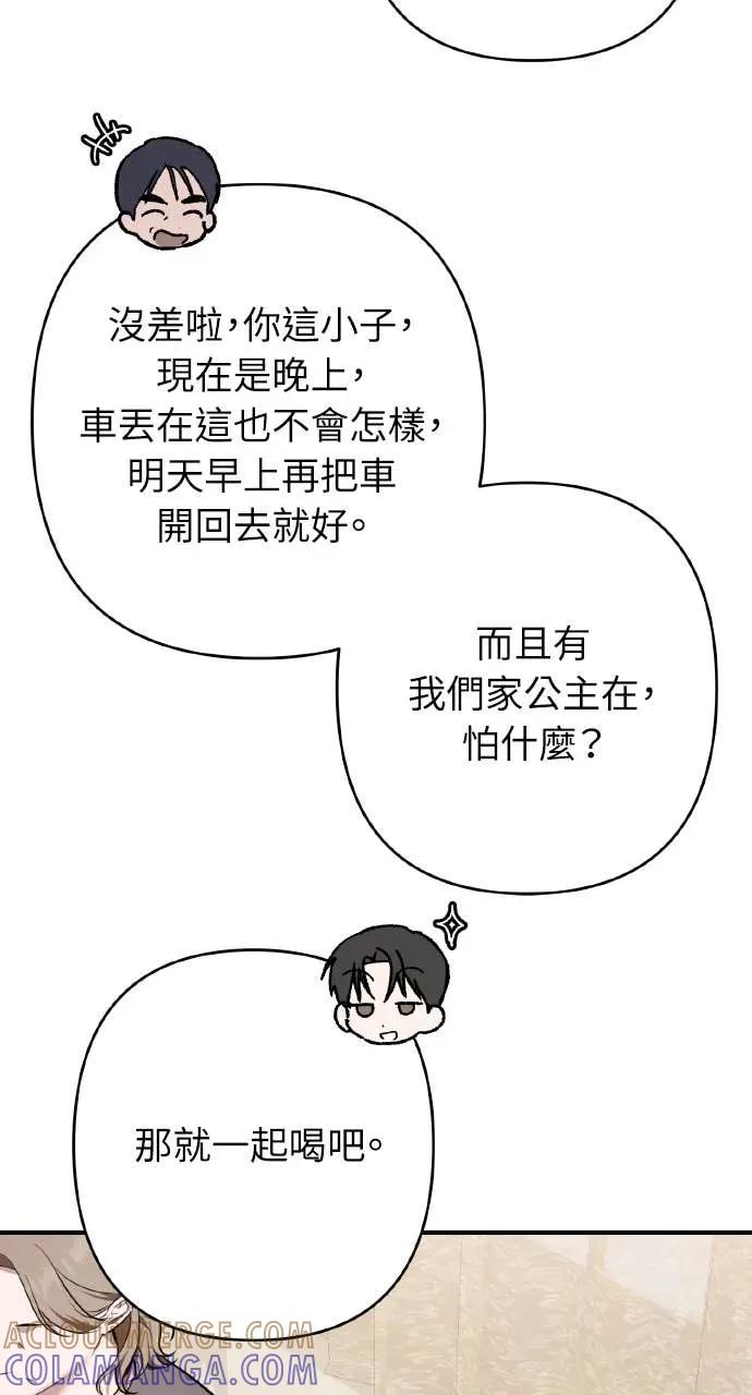 《春之影》第33话 第43页