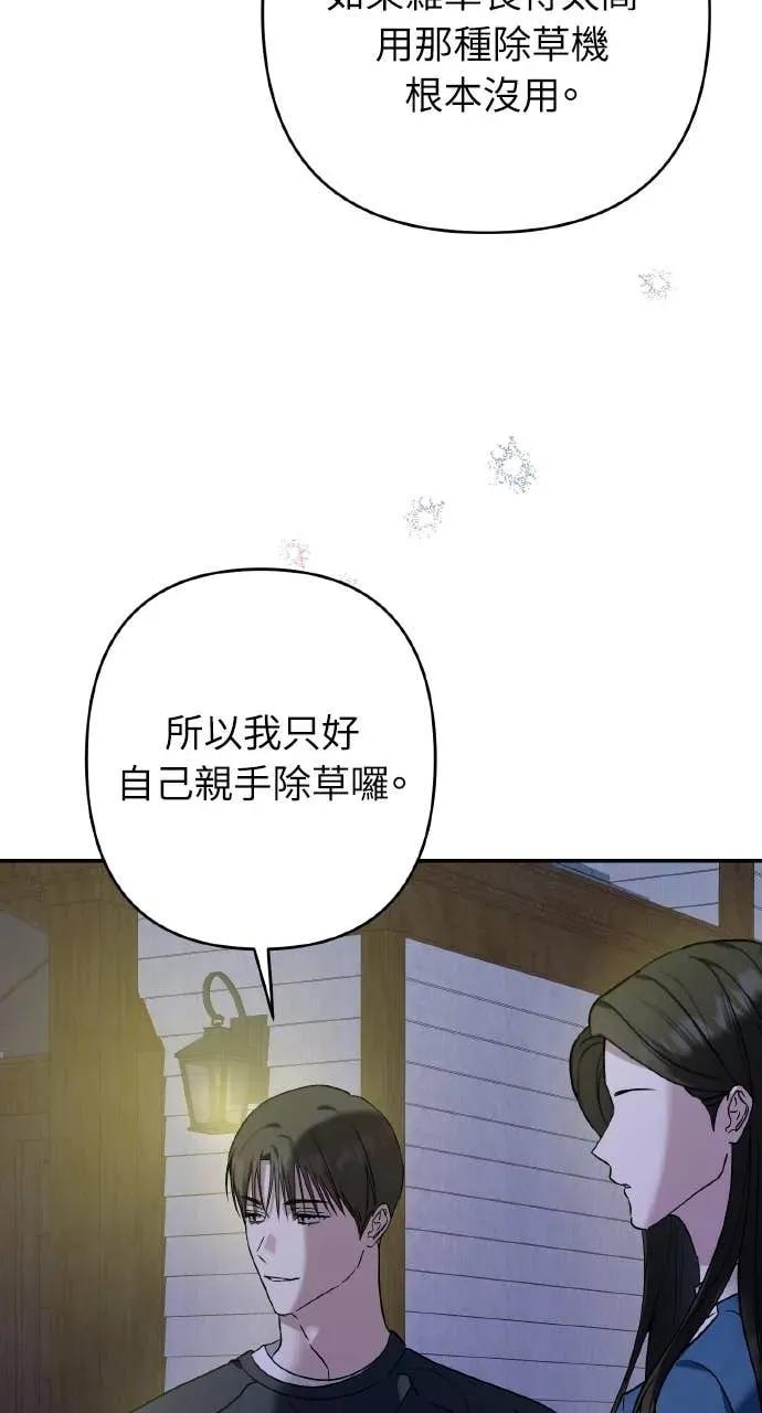 《春之影》第33话 第18页