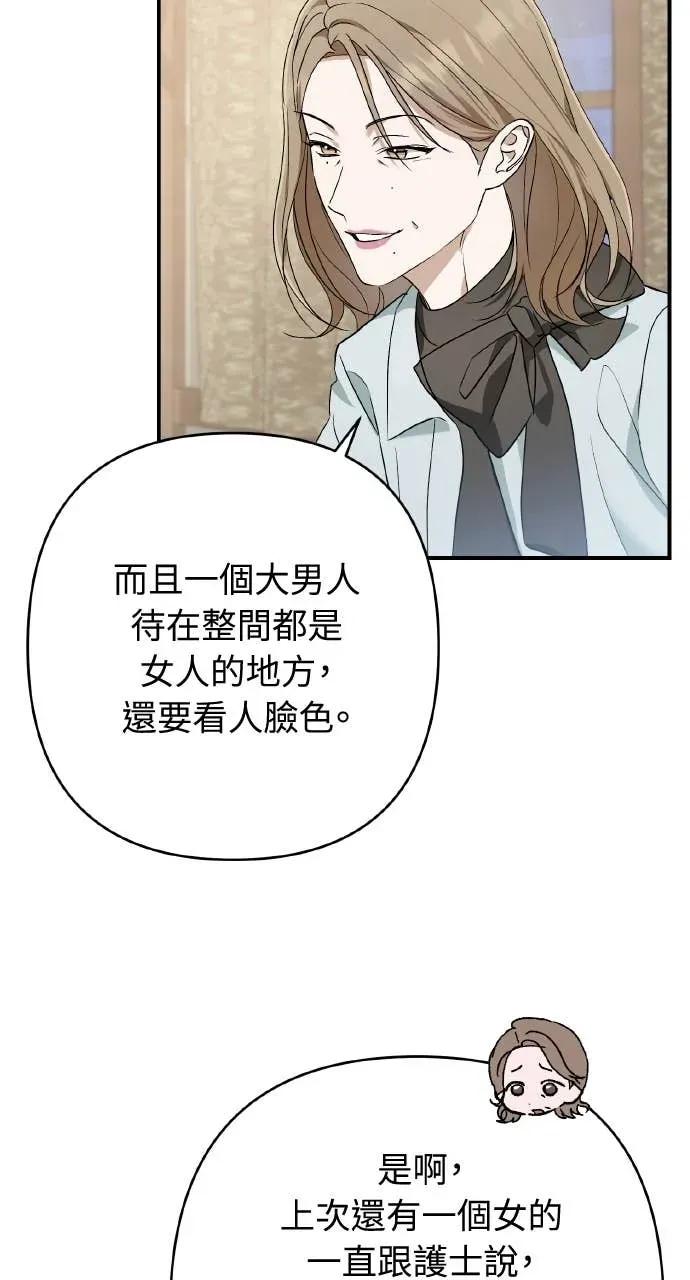 《春之影》第33话 第71页