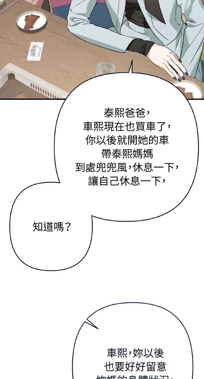 《春之影》第33话 第74页