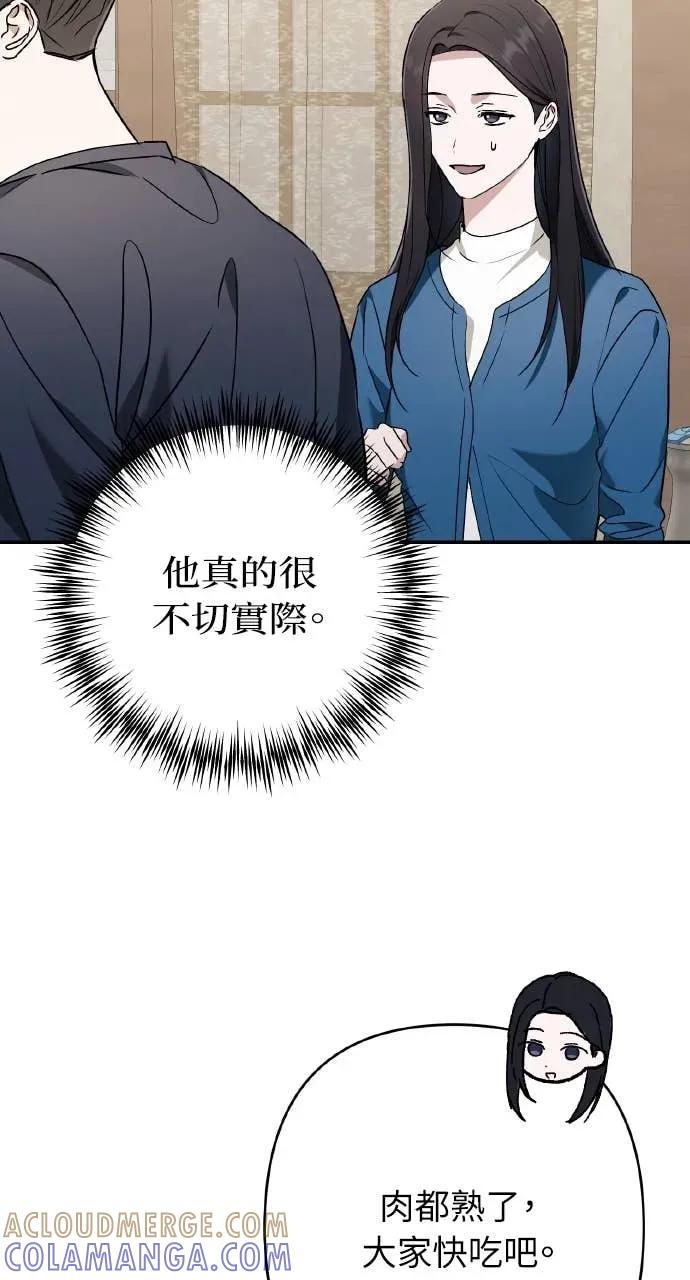 《春之影》第33话 第55页