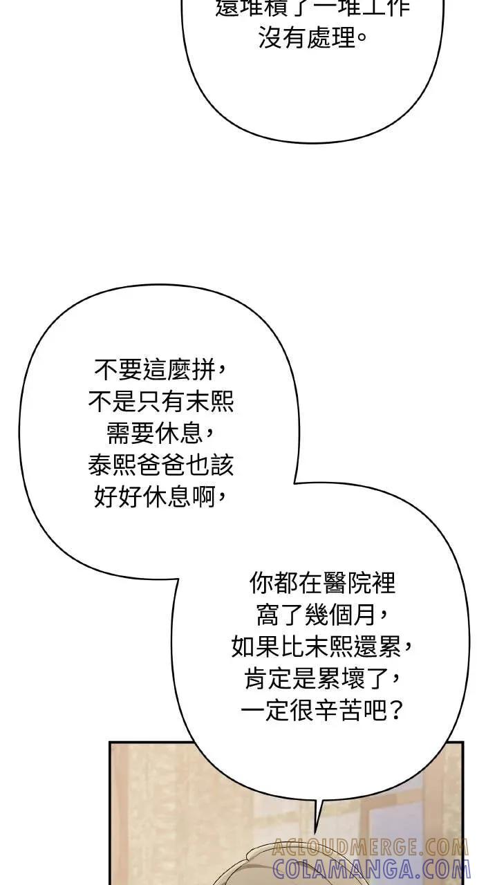 《春之影》第33话 第70页