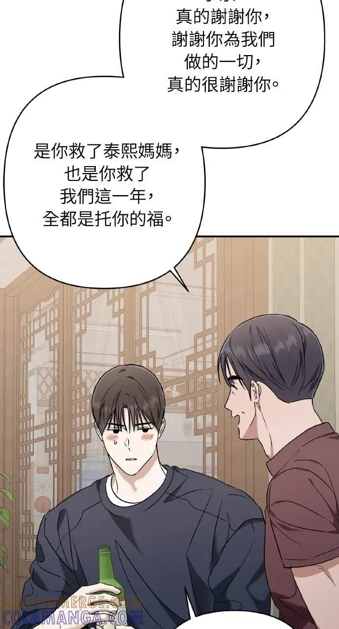 《春之影》第33话 第52页