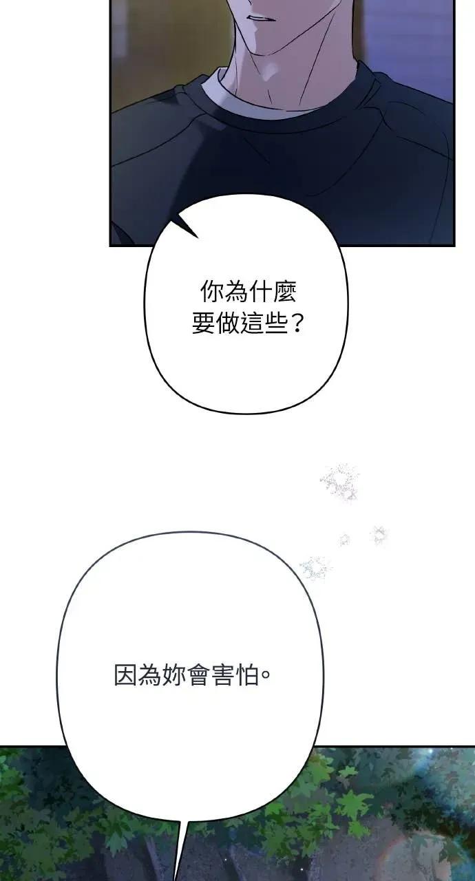 《春之影》第33话 第20页
