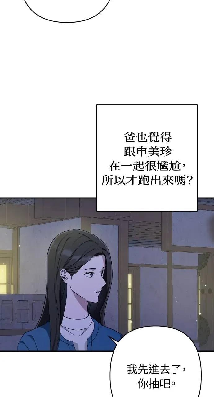 《春之影》第33话 第87页