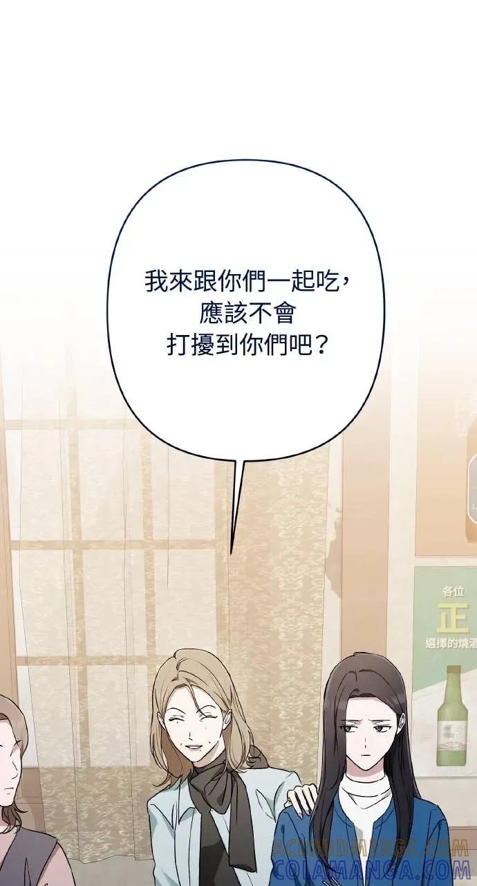 《春之影》第33话 第67页
