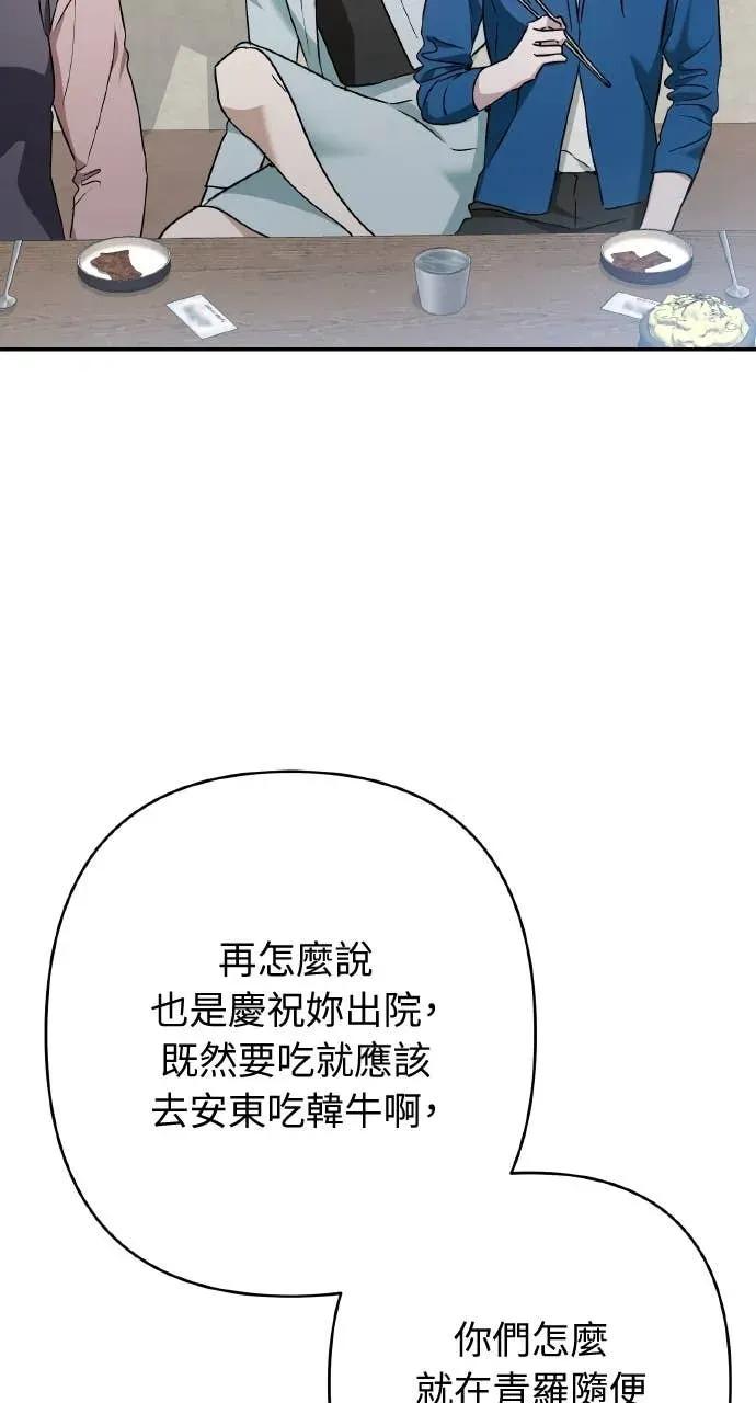 《春之影》第33话 第68页