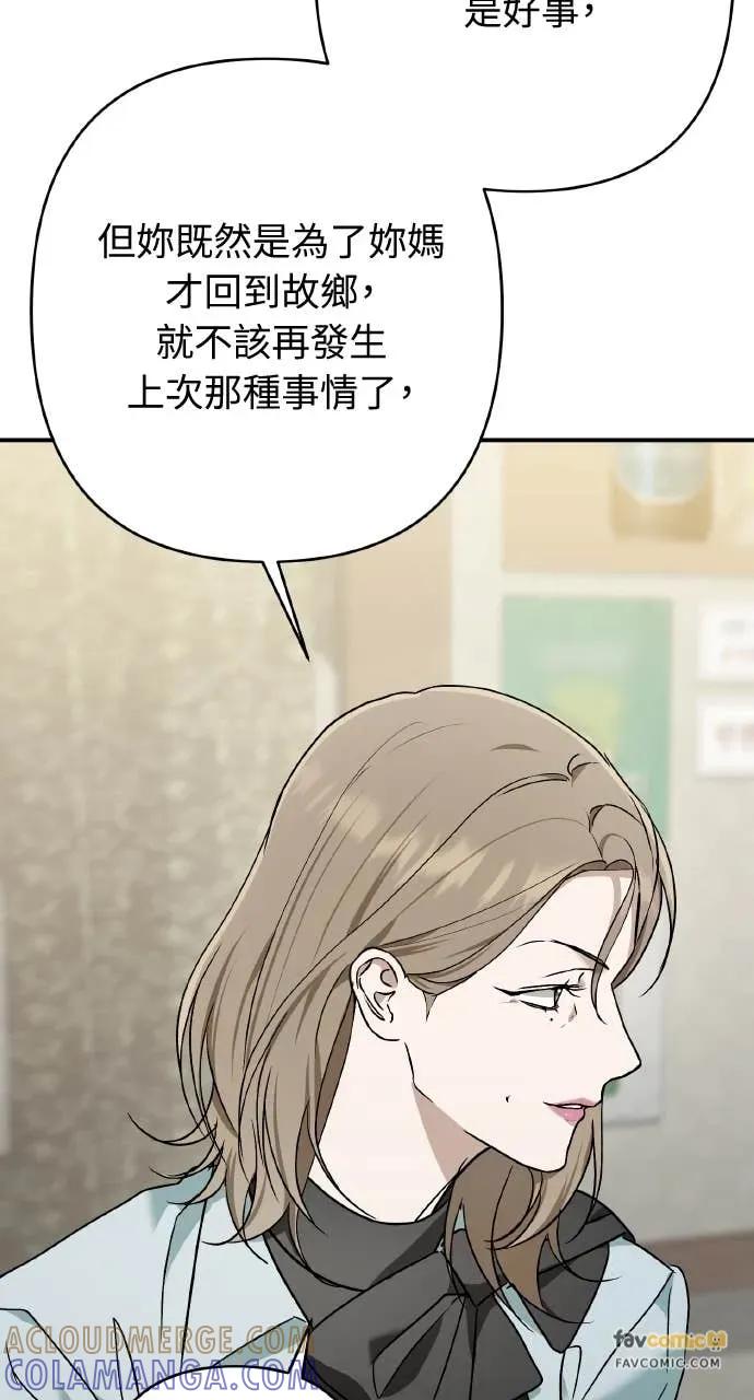 《春之影》第33话 第76页