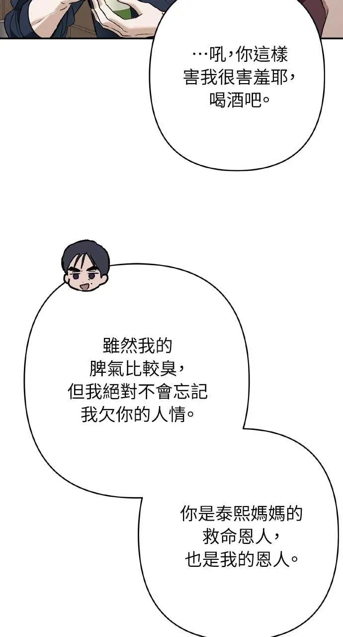 《春之影》第33话 第53页