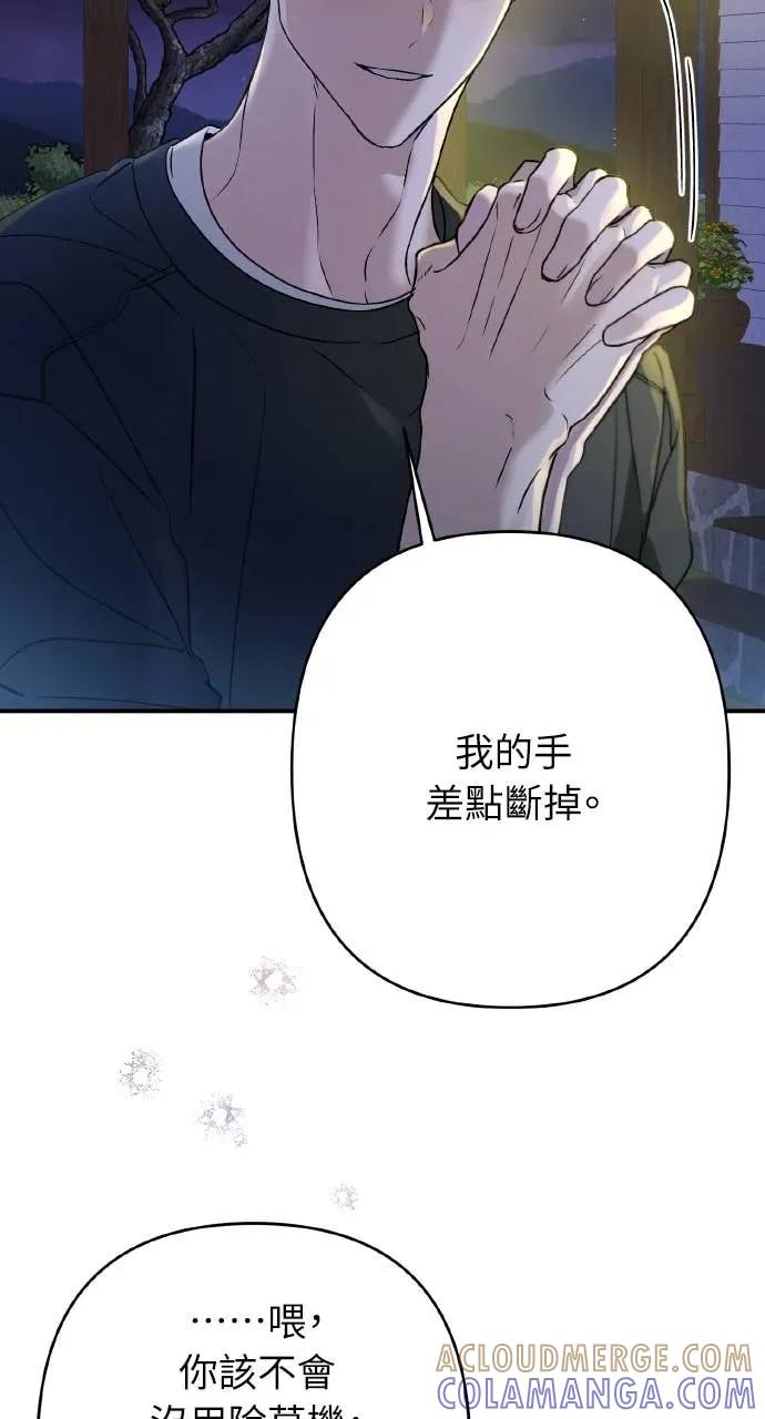 《春之影》第33话 第16页