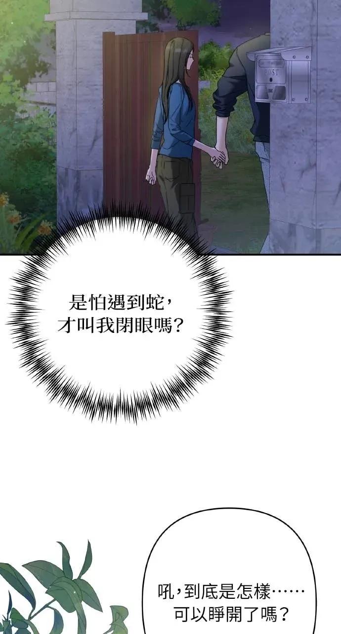《春之影》第33话 第6页