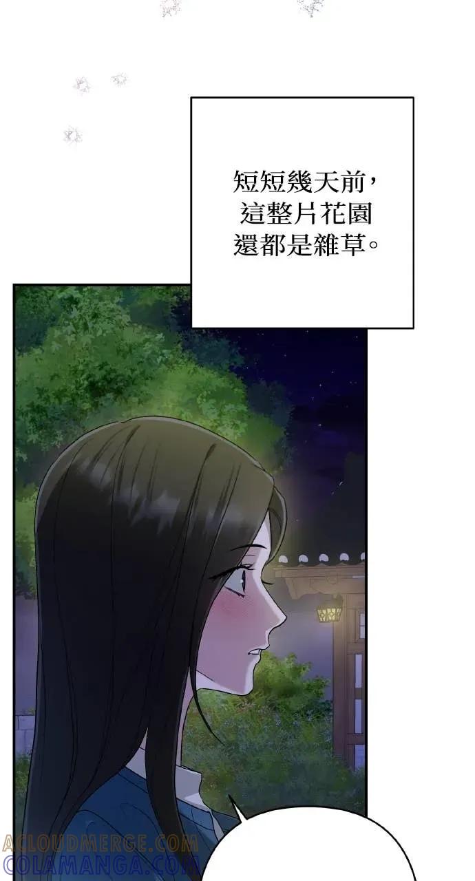 《春之影》第33话 第13页