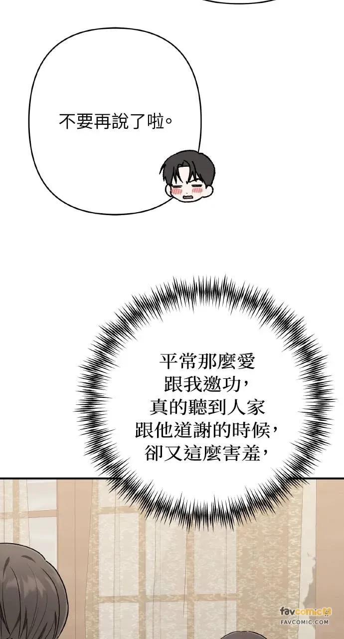 《春之影》第33话 第54页