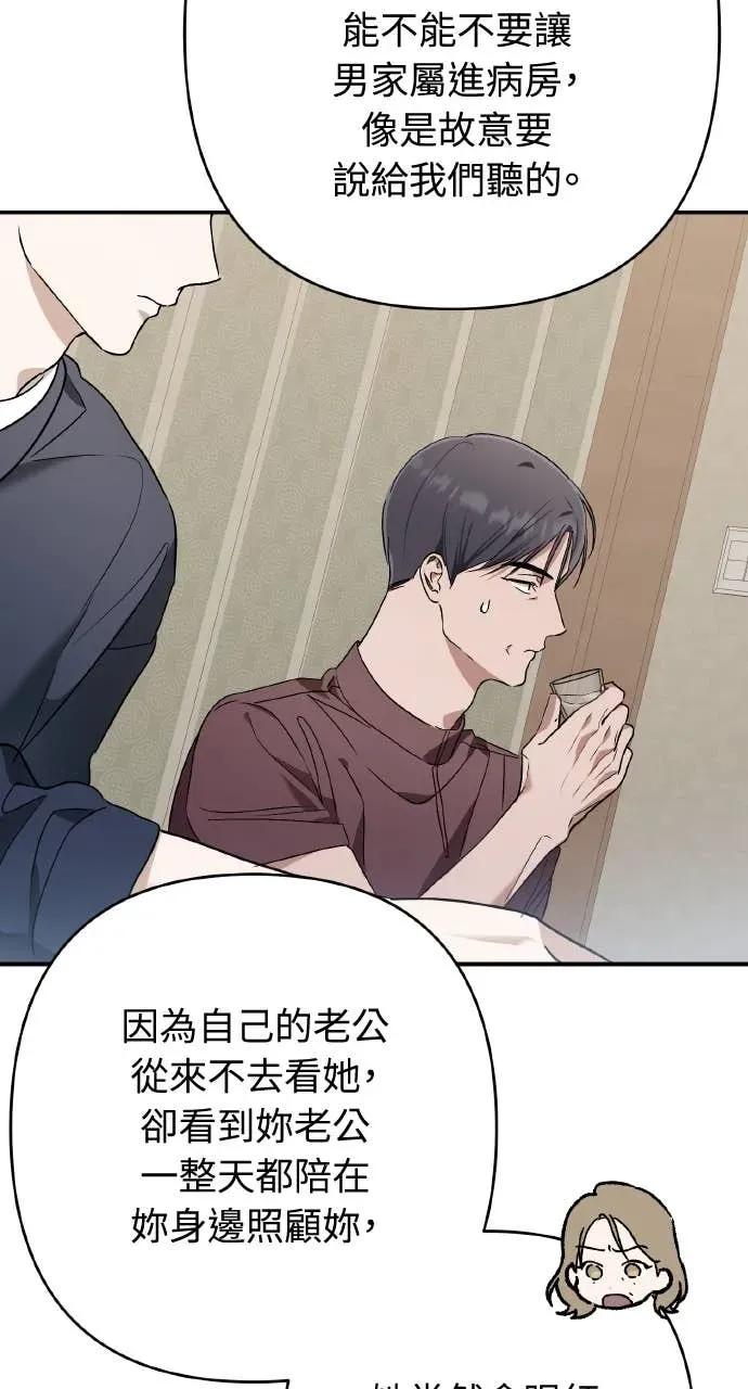 《春之影》第33话 第72页