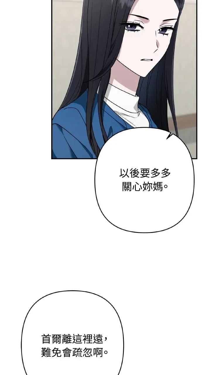《春之影》第33话 第78页