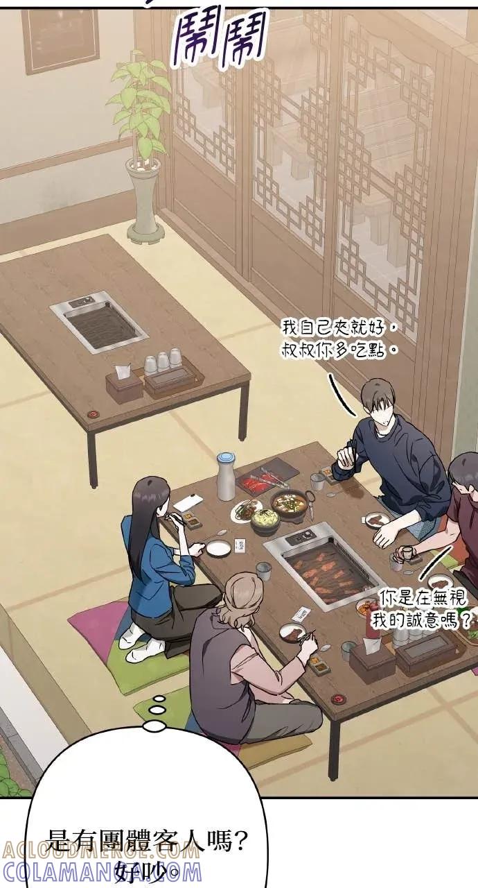 《春之影》第33话 第58页