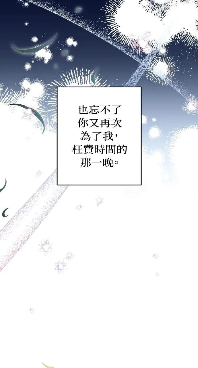 《春之影》第33话 第36页