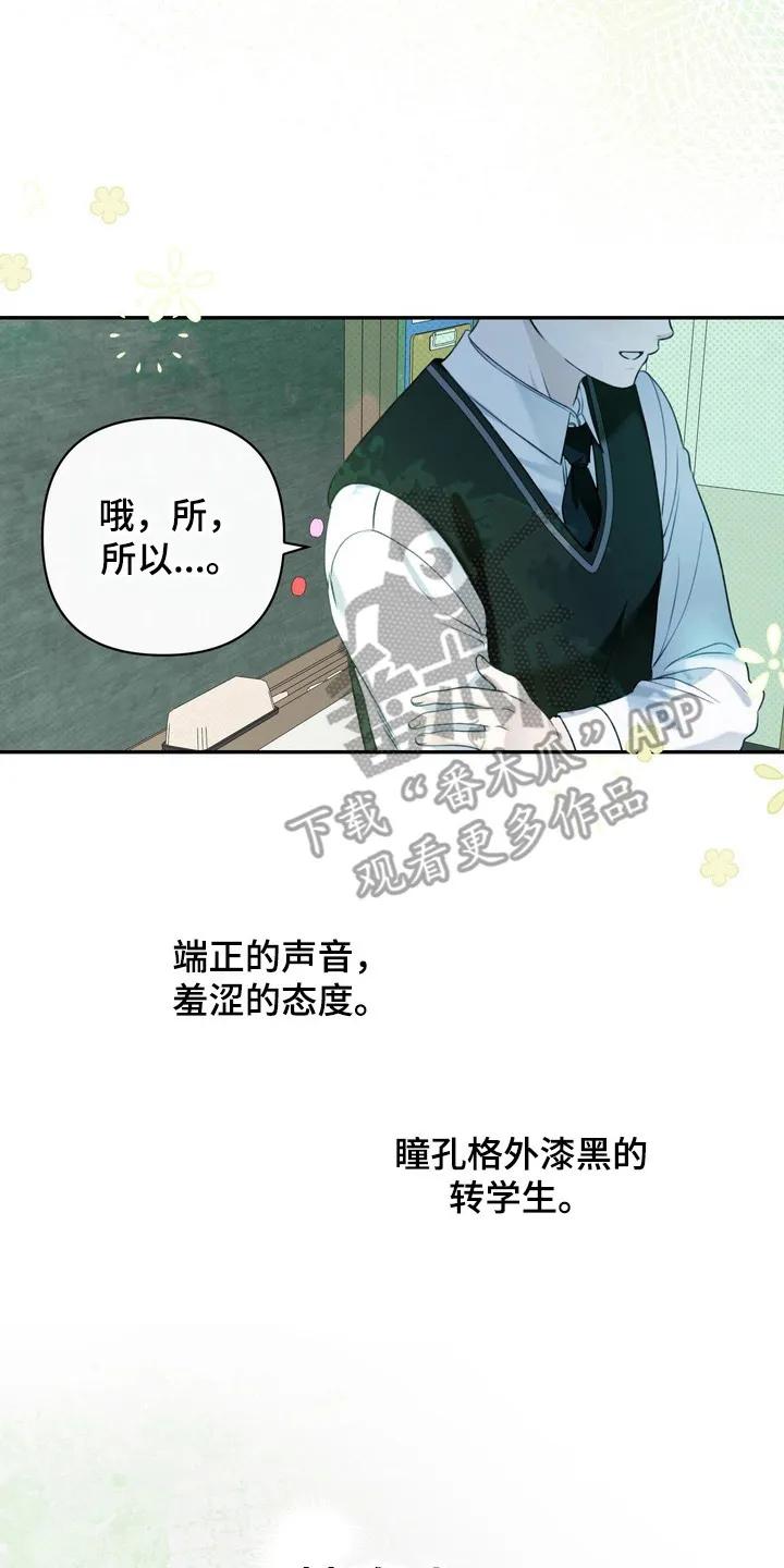 《忧郁的视线》第4章：最讨厌的人 第2页