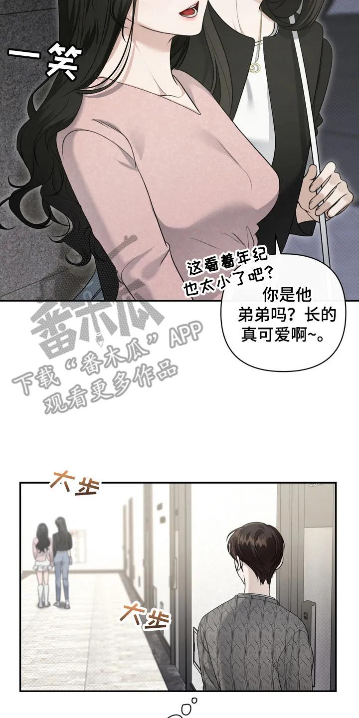 《忧郁的视线》第4章：最讨厌的人 第20页