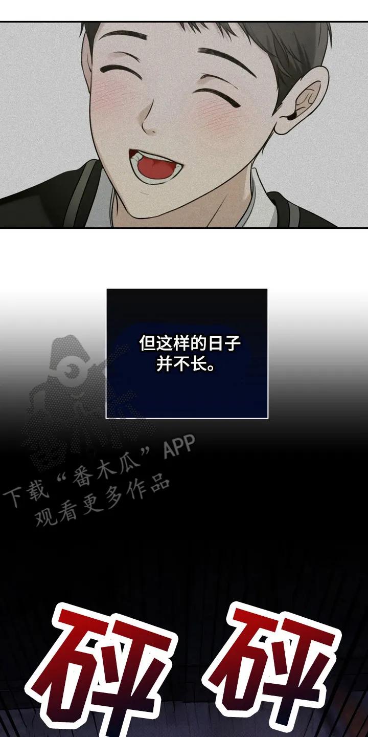 《忧郁的视线》第4章：最讨厌的人 第8页