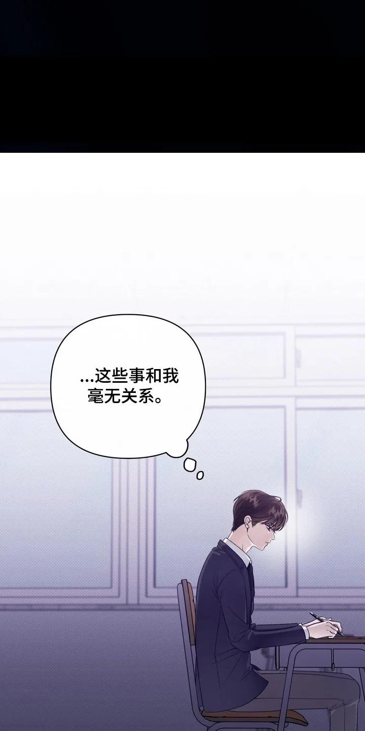 《忧郁的视线》第4章：最讨厌的人 第16页